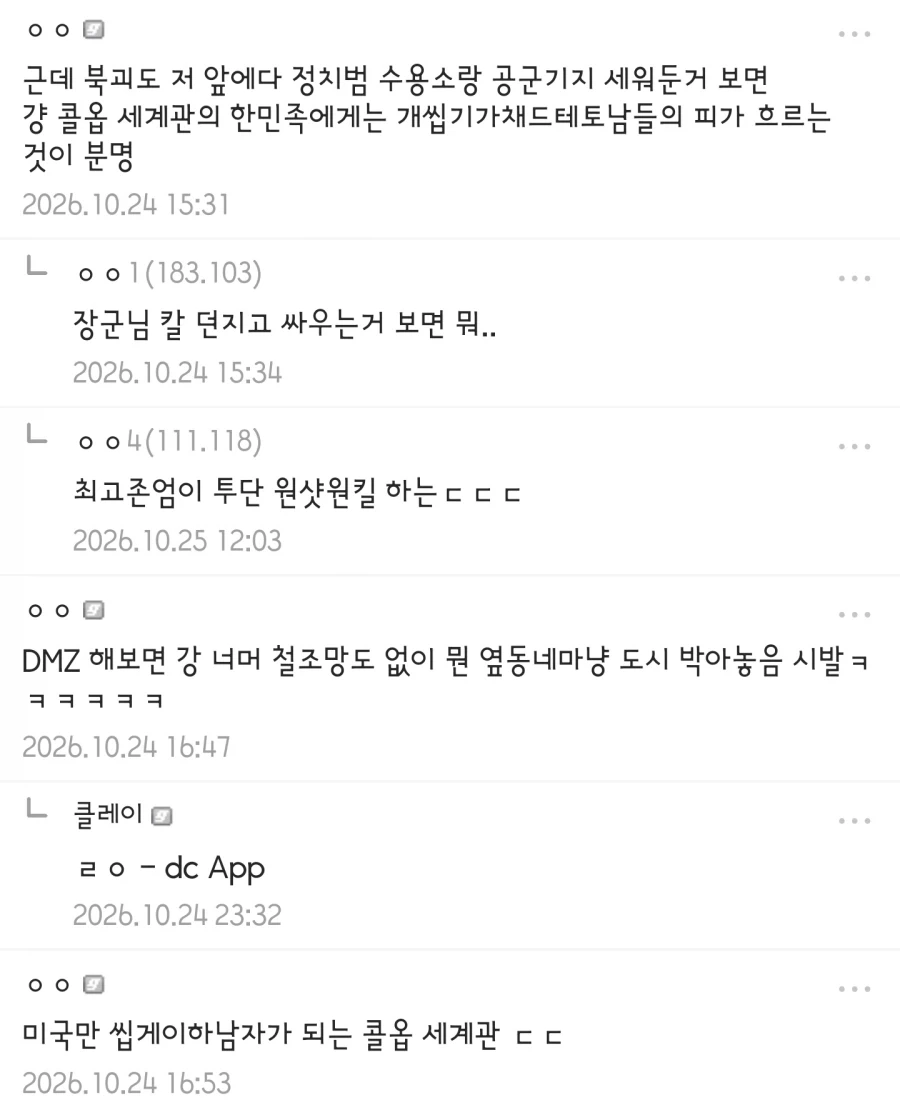 콜옵 세계관 한국이 테토 국가인 이유 - 이미지 2