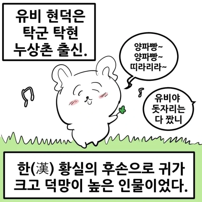 치이키와로 보는 삼국지 - 이미지 2