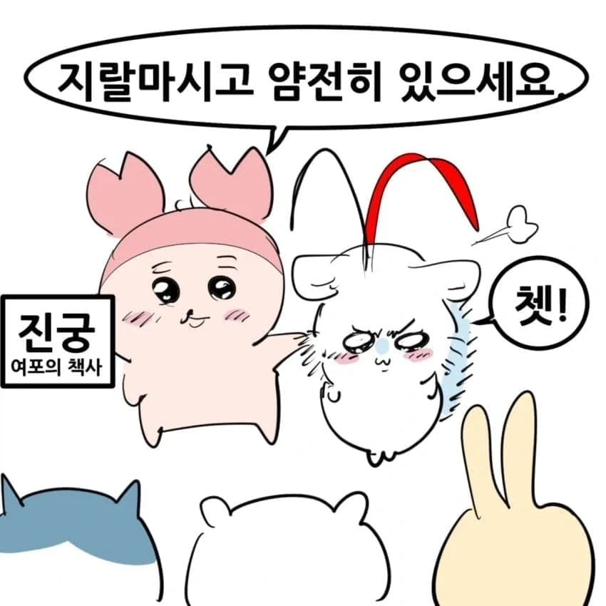 치이키와로 보는 삼국지 - 이미지 9