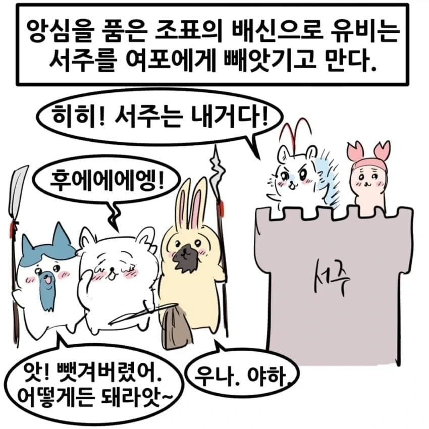 치이키와로 보는 삼국지 - 이미지 13
