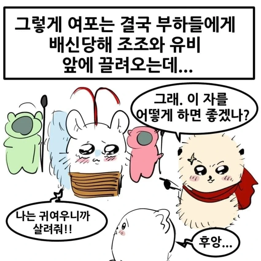 치이키와로 보는 삼국지 - 이미지 16