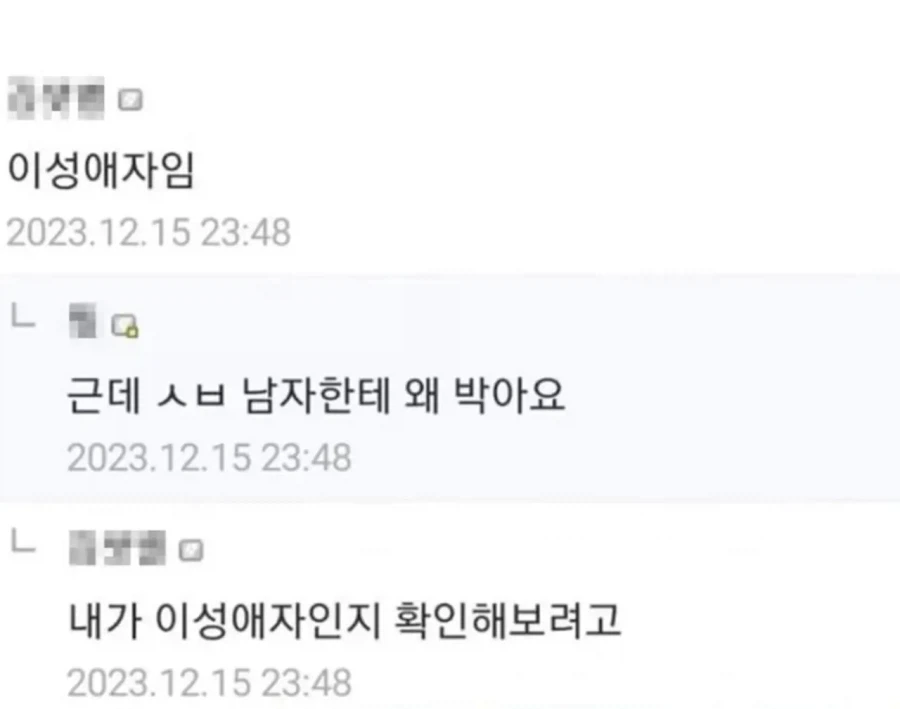 이성애자인지 확인하는 방법