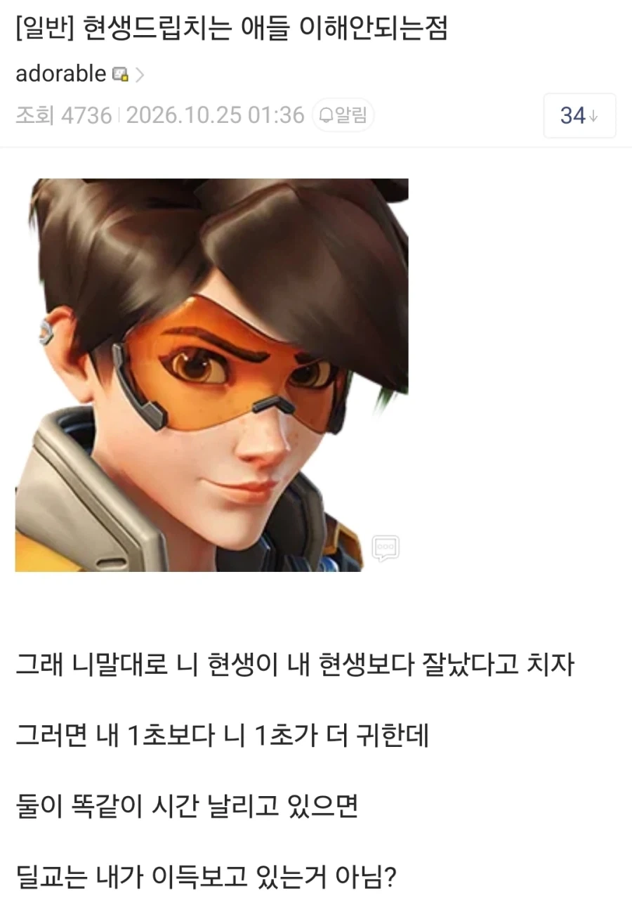 "키배뜨다 현생드립치는 애들 이해안되는점"