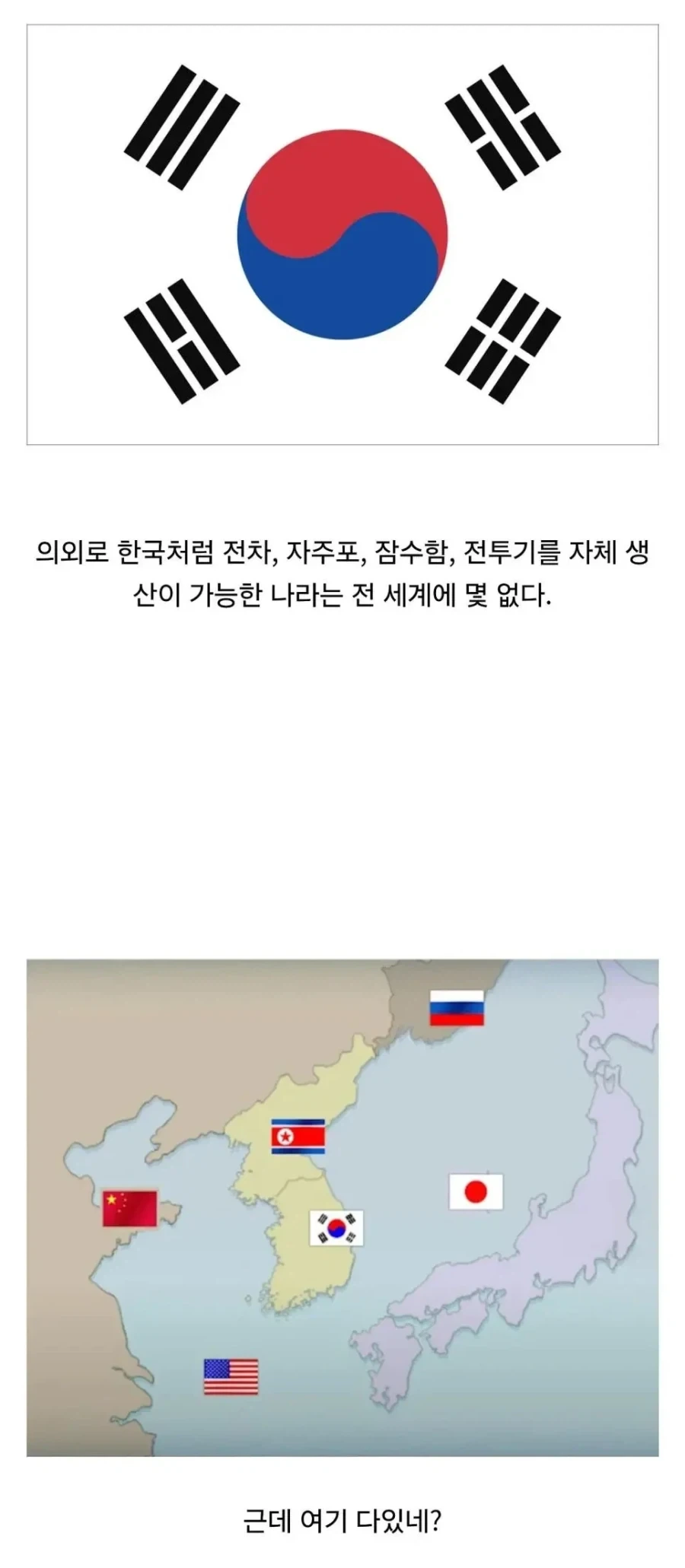 세계에서 몇안되는 자랑스런 대한민국 jpg