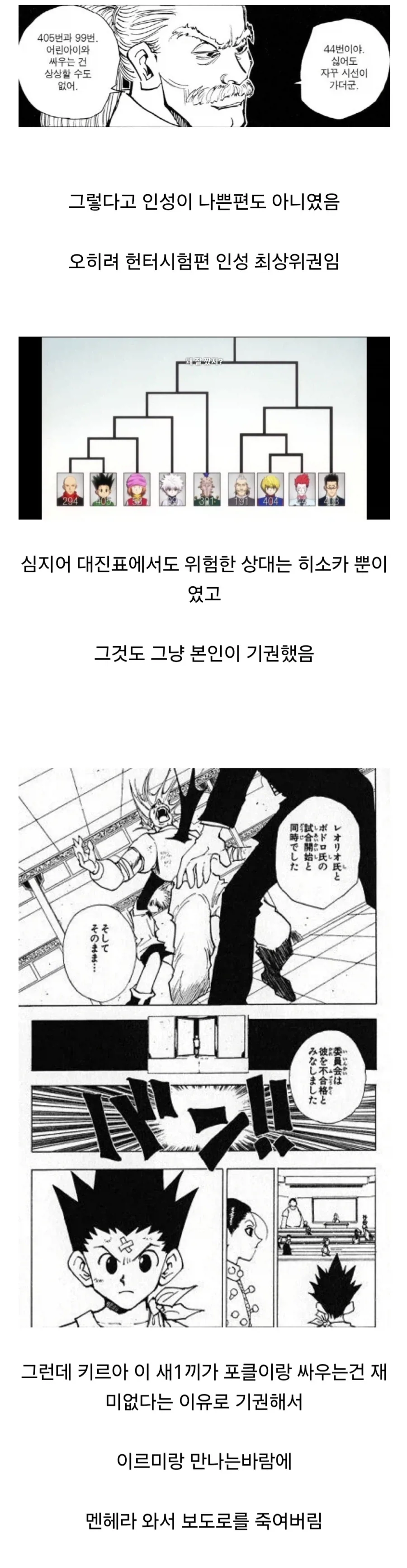 헌터X헌터) 곱씹어보면 정말 불쌍한 인물.jpg - 이미지 2