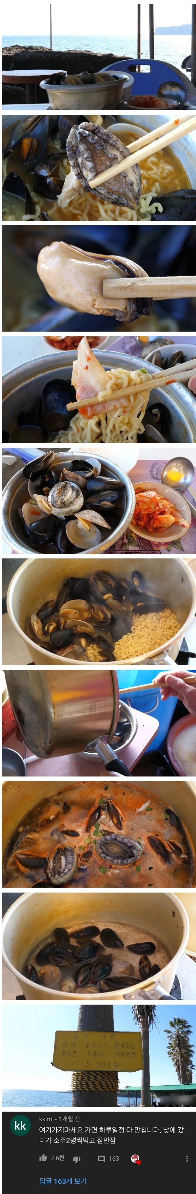 전설의 해물라면.jpg