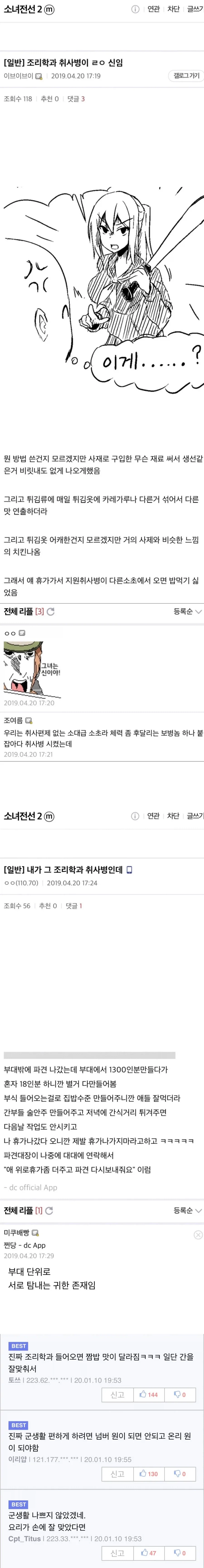 군대에서 조리학과 출신 취급.jpg