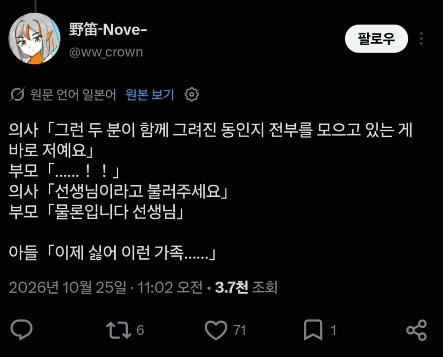 아드님은 특촬야동으로밖에 발기하지 못하는 체질입니다 - 이미지 2