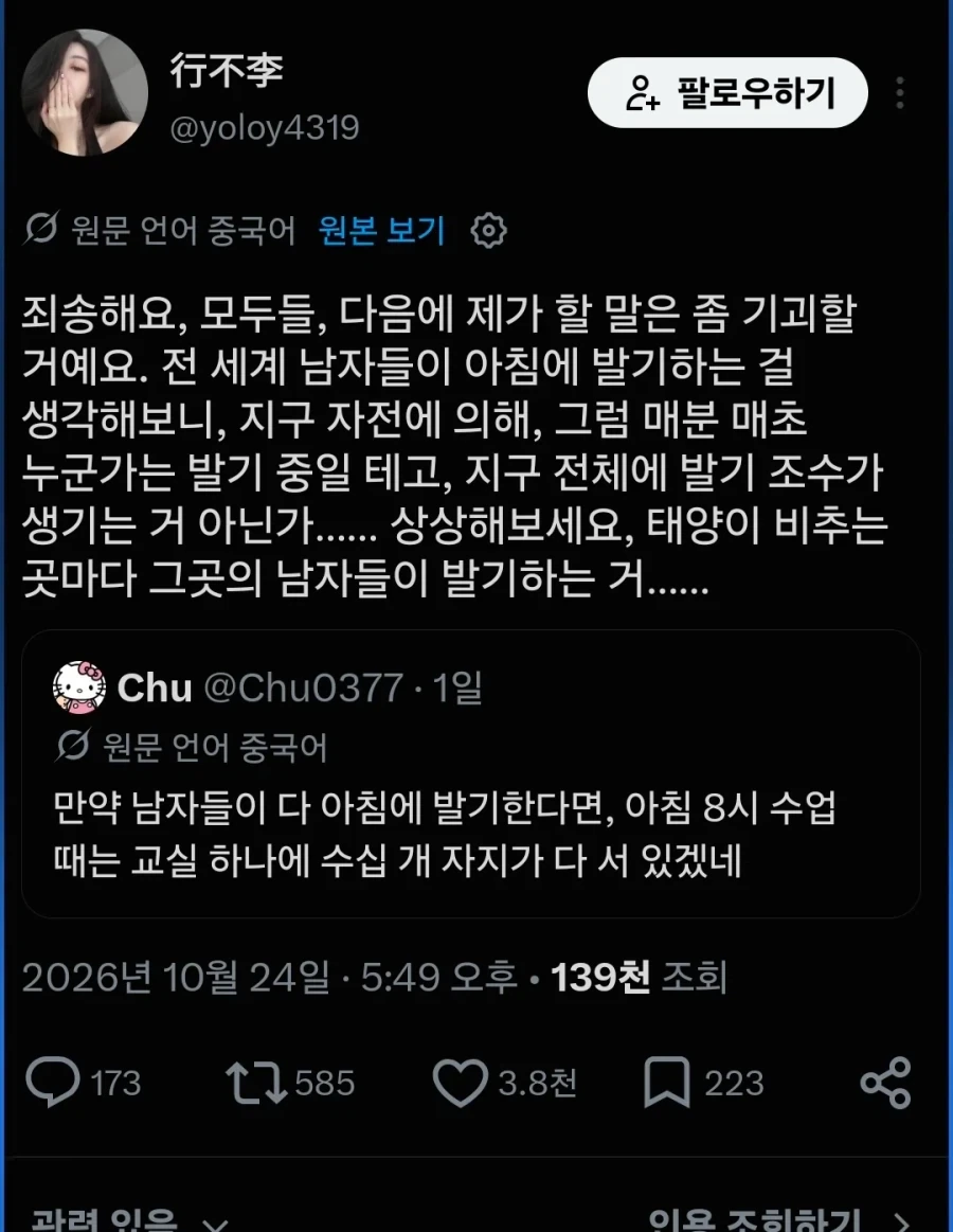 모닝발기에 대해 논하는 중국인