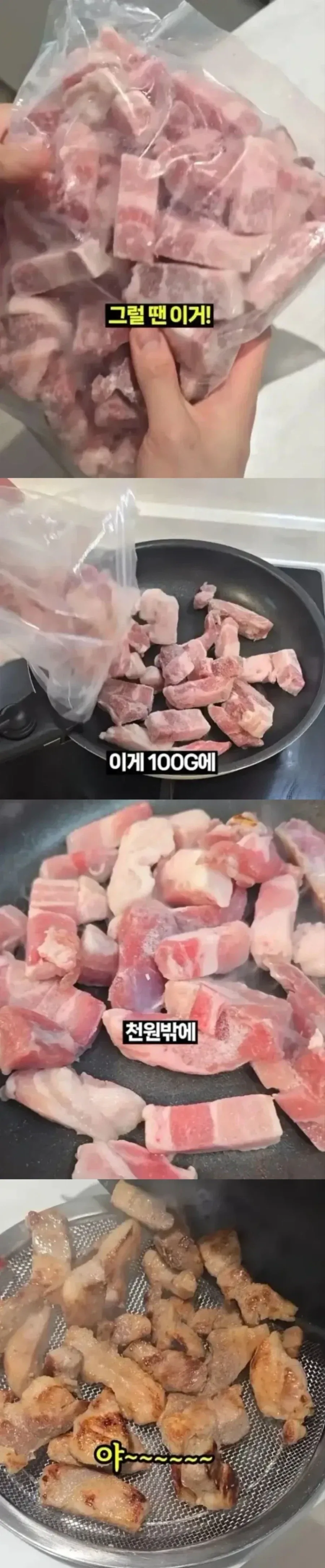 배달 삼겹살의 비밀.jpg