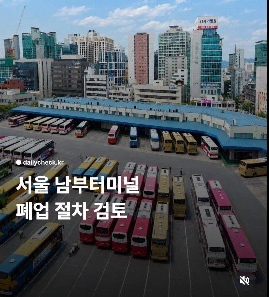서울 남부터미널