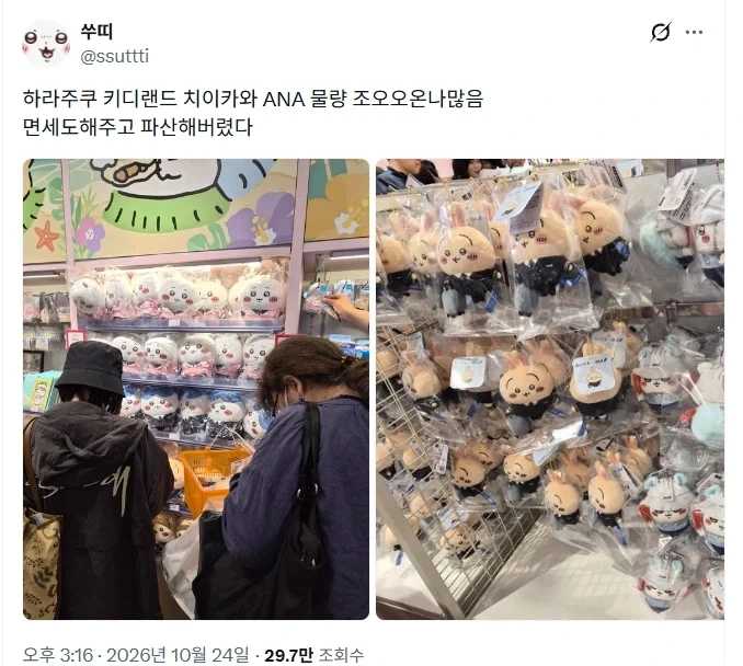 치이카와도 끝물이구나 물량 넘치네.jpg