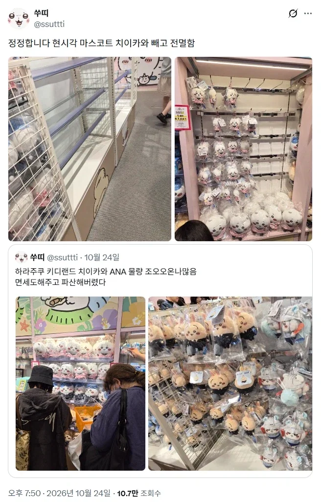 치이카와도 끝물이구나 물량 넘치네.jpg - 이미지 2