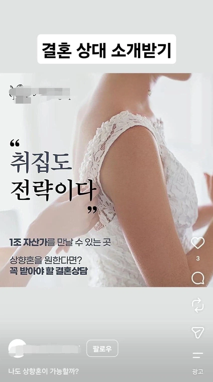 이젠 숨기지도 않는 결정사 광고