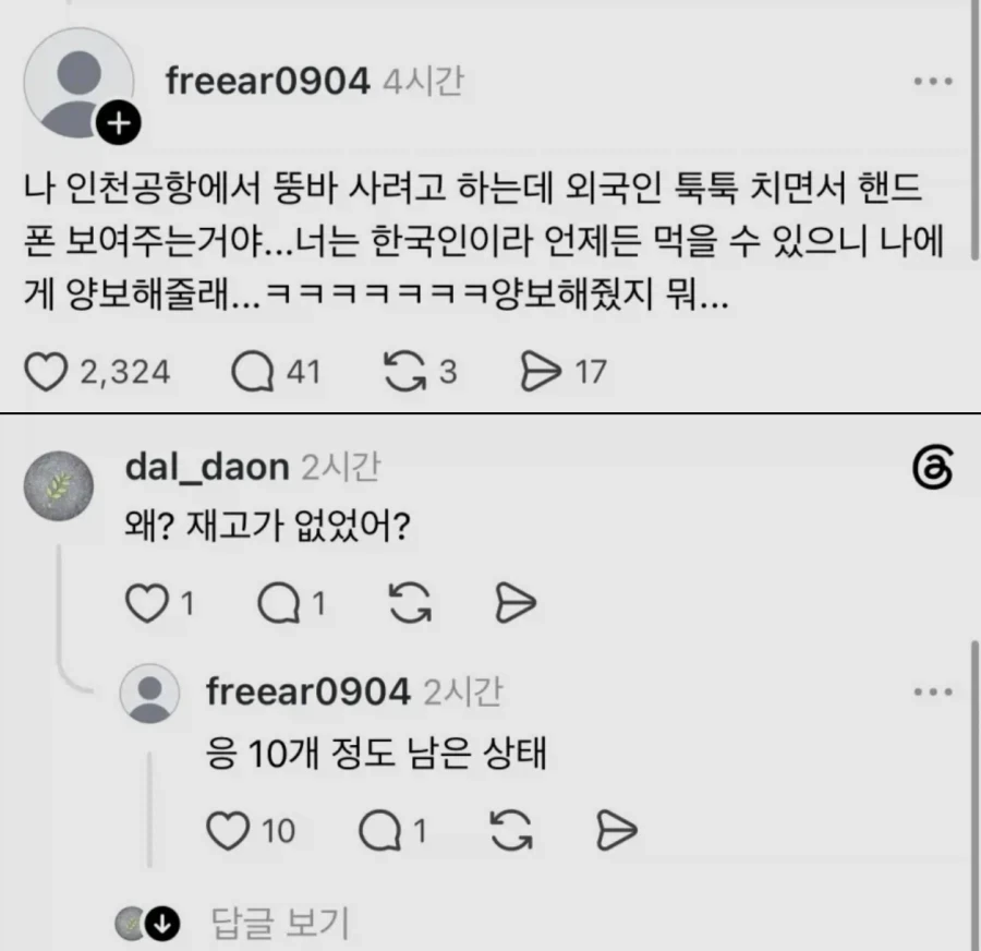 인천공항에서 외국인한테 뚱바 양보해준 사람 - 이미지 2