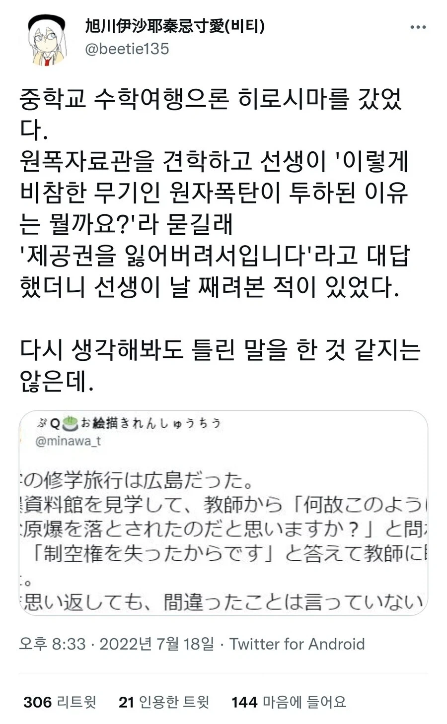 Q. 일본이 핵을 맞은 이유는?