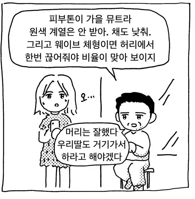 딸 같아서 하는 말 - 이미지 4