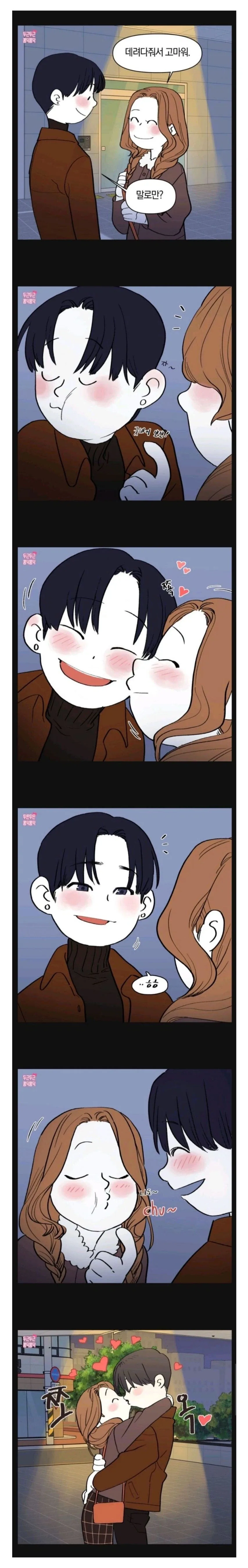 여친 집 데려다 줄때 공감