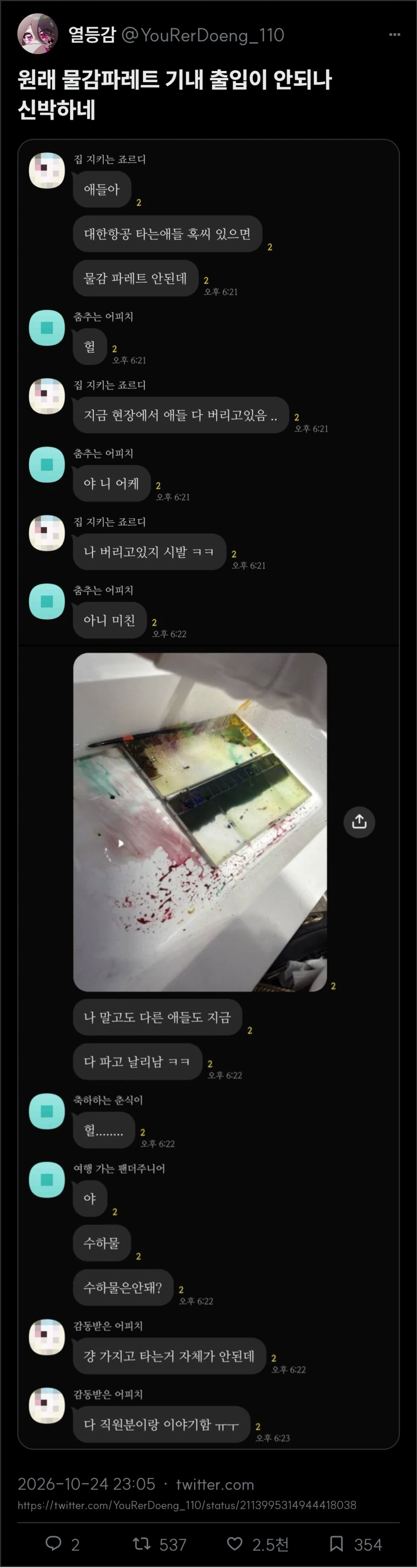 리빙팁 : 비행기에는 물감파레트가 안된다