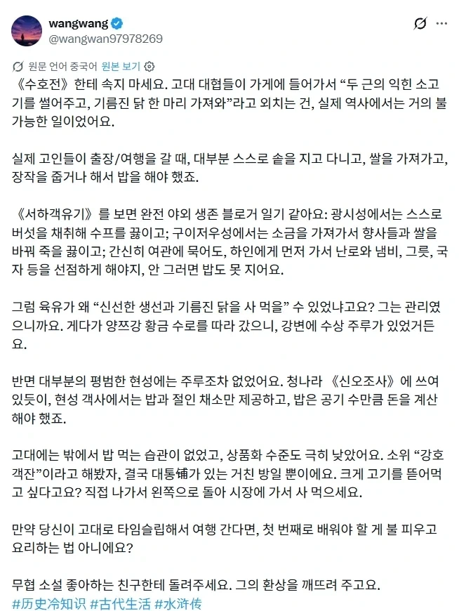 중국인 “무협 속 객잔은 모두 허구입니다”.jpg