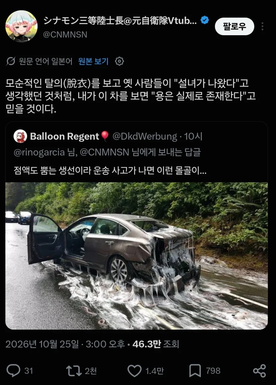 꼼장어 운반 차량 사고