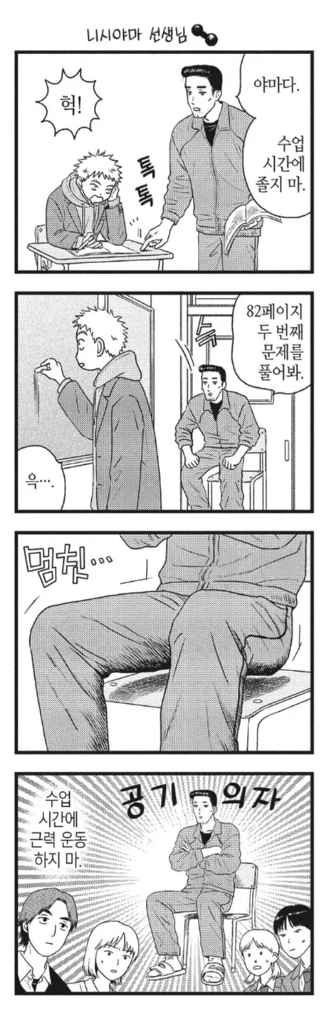 있잖아, 하지말아줄래요 니시야마 선생님