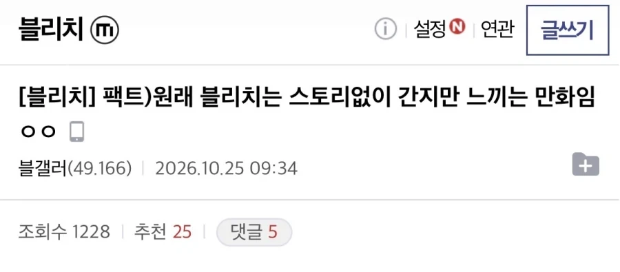 블리치 49화관련 불호가 많은 이유