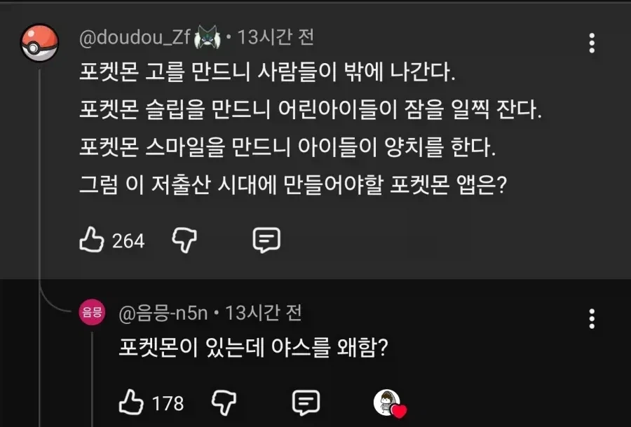 포켓몬은 언제나 사람을 위해 개발했다