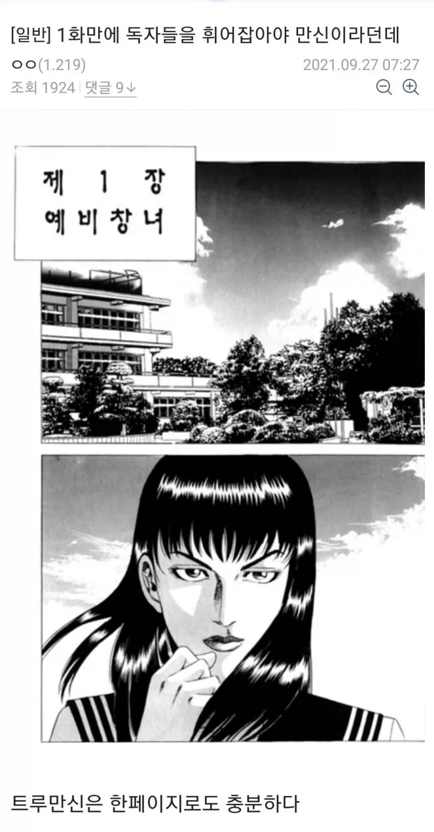 1화만에 독자들을 휘어잡아야 만신이라던데.jpg