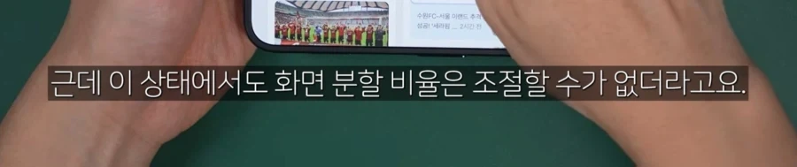 아이폰 듀오 화면분할 등 UI 관련 불편 사항들 - 이미지 6