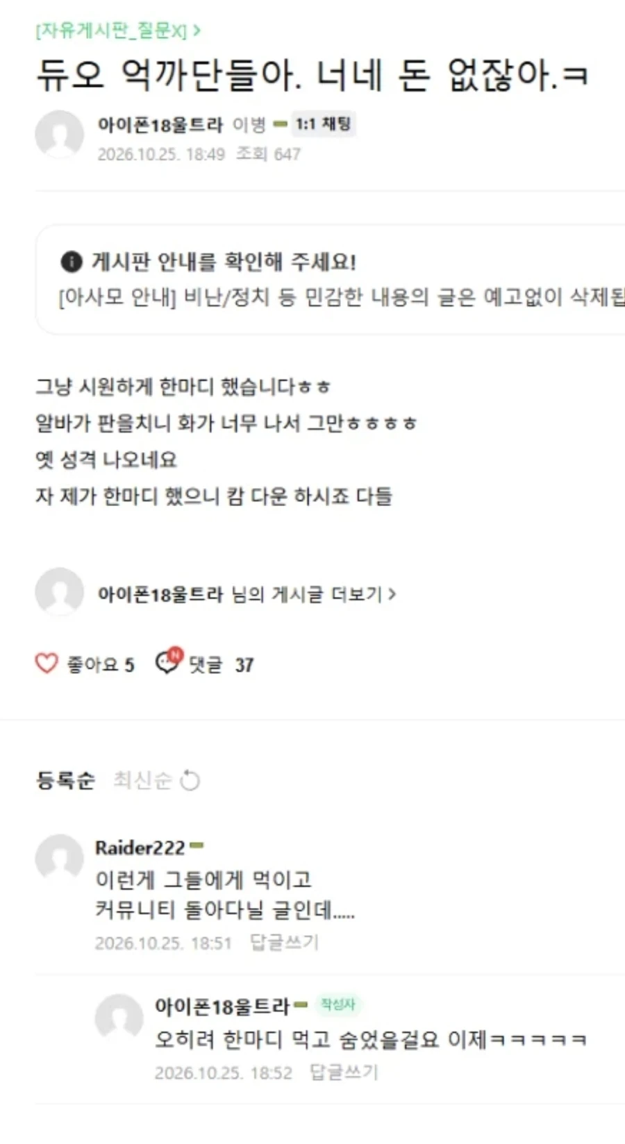 옛성격 나온 아이폰 유저