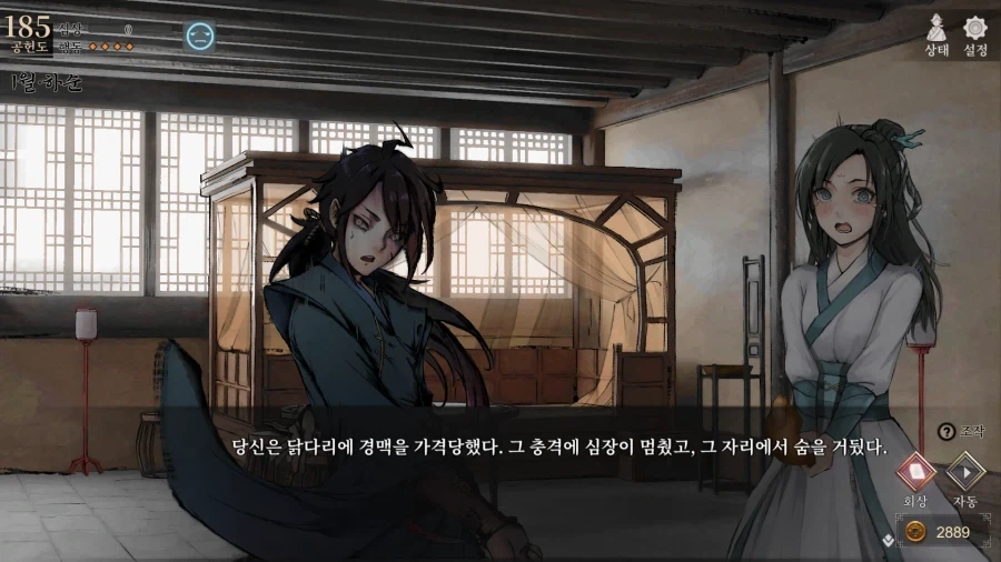 활협전) 닭다리에 맞아 죽다