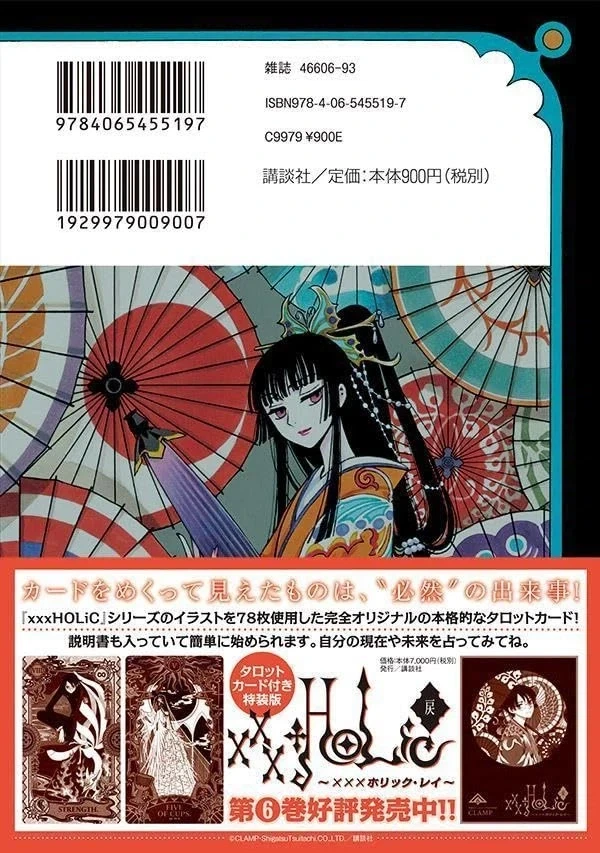 XXX 홀릭 려) 6권 표지