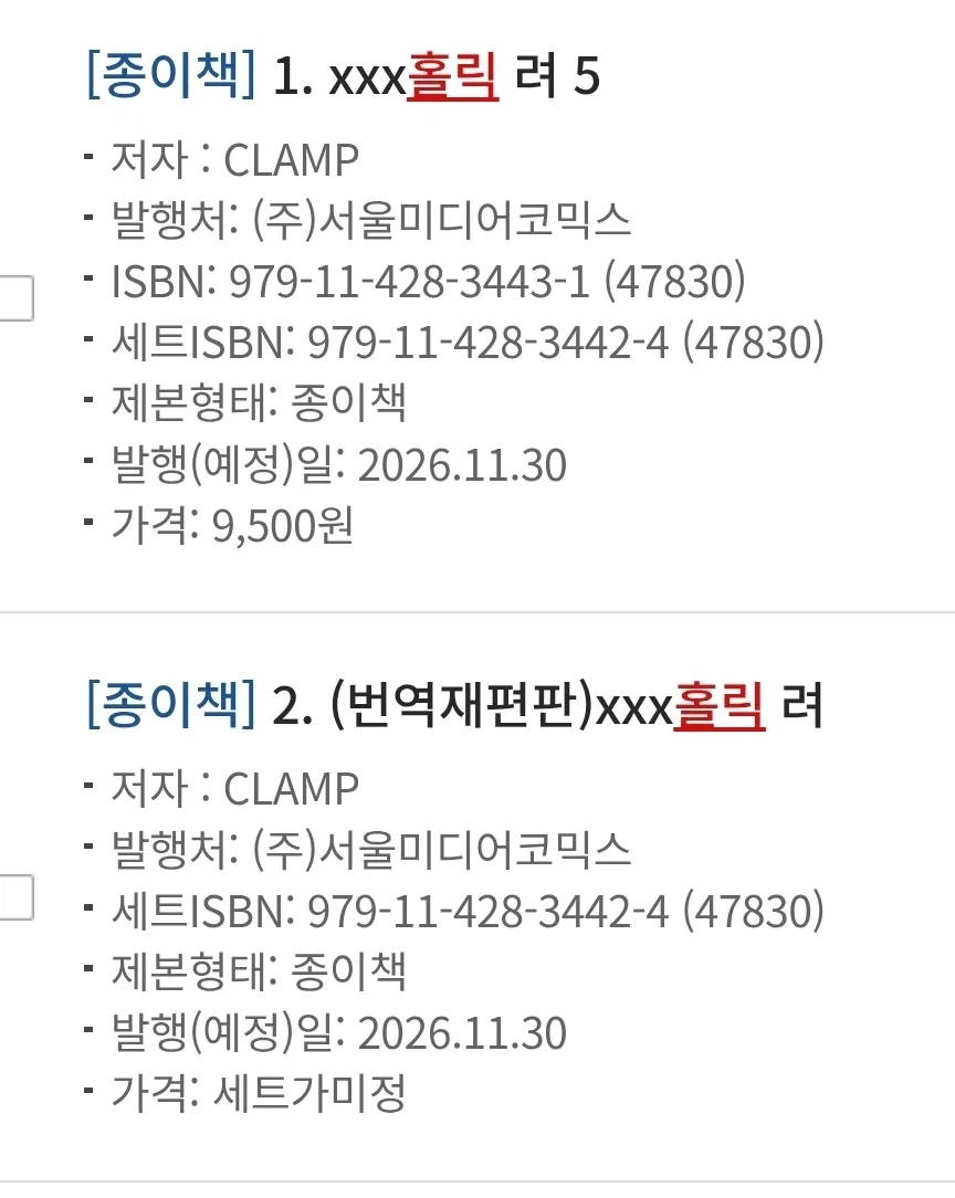 XXX 홀릭 려) 5권 정발예정