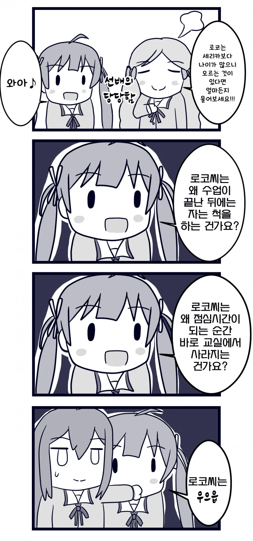 [@] 세리카의 궁금증.manhwa