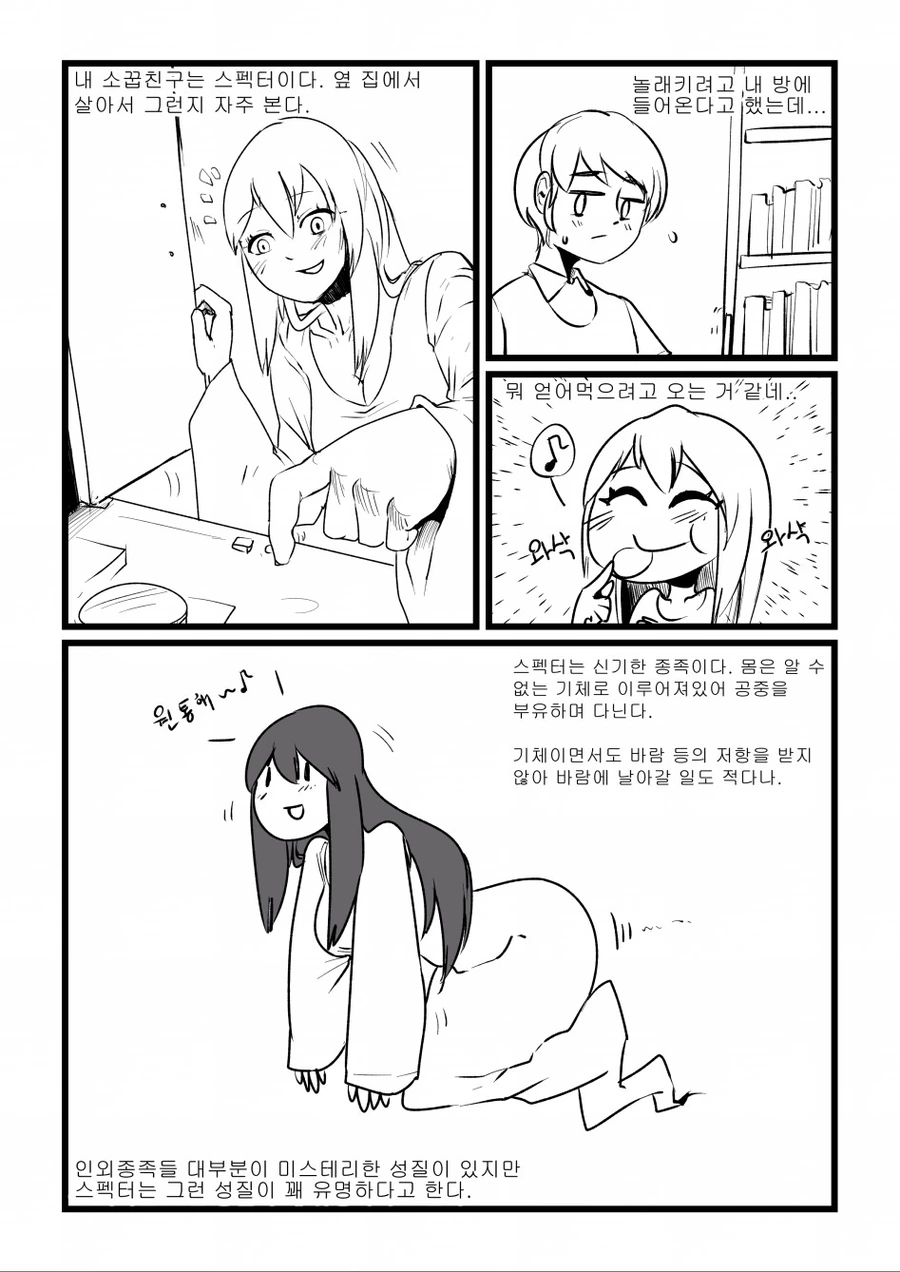 무서운 귀신나오는 manhwa - 이미지 2
