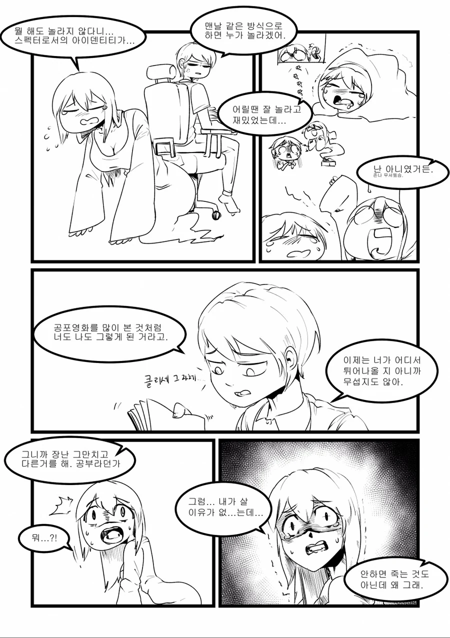 무서운 귀신나오는 manhwa - 이미지 7