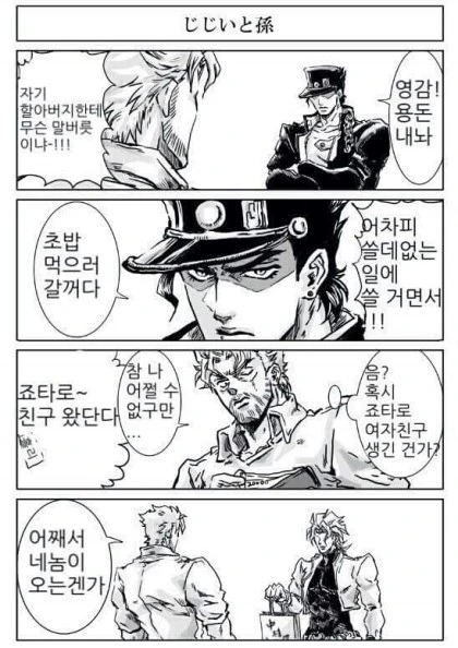 초밥집에간 죠타로 디오 만화