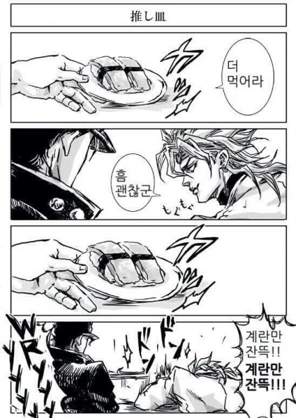 초밥집에간 죠타로 디오 만화 - 이미지 3