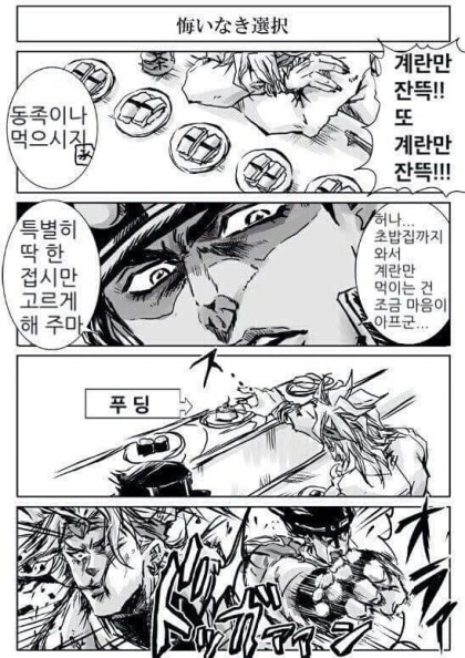 초밥집에간 죠타로 디오 만화 - 이미지 6