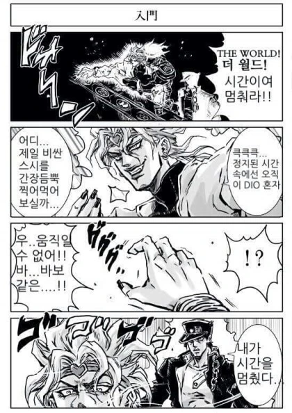 초밥집에간 죠타로 디오 만화 - 이미지 8