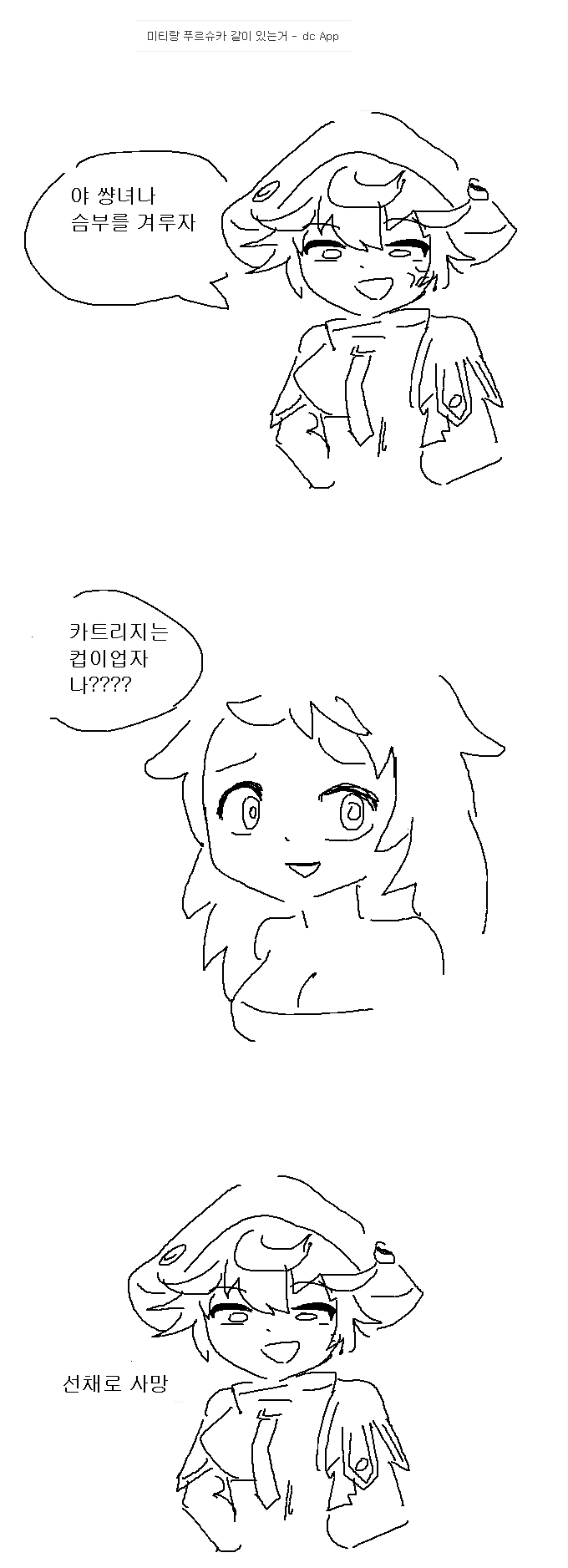 메인어)슴부를 겨루자 manhwa