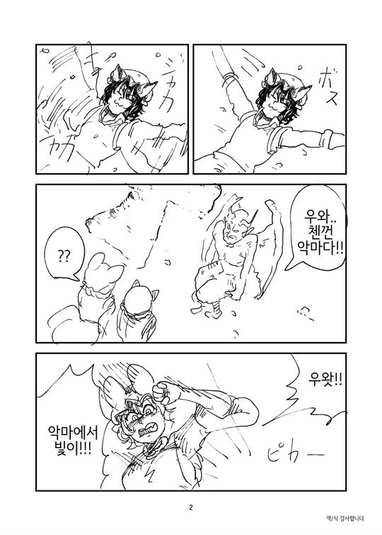 악마 소환하는 만화 - 이미지 2