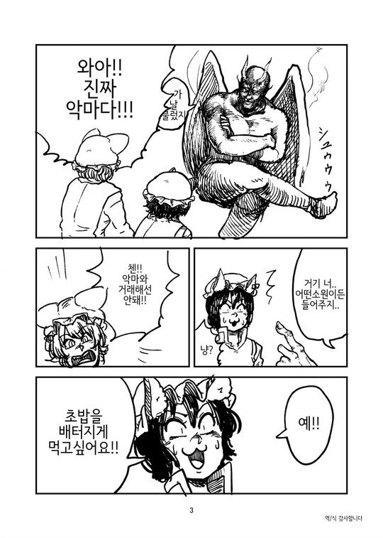 악마 소환하는 만화 - 이미지 3