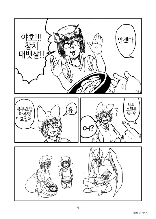 악마 소환하는 만화 - 이미지 4