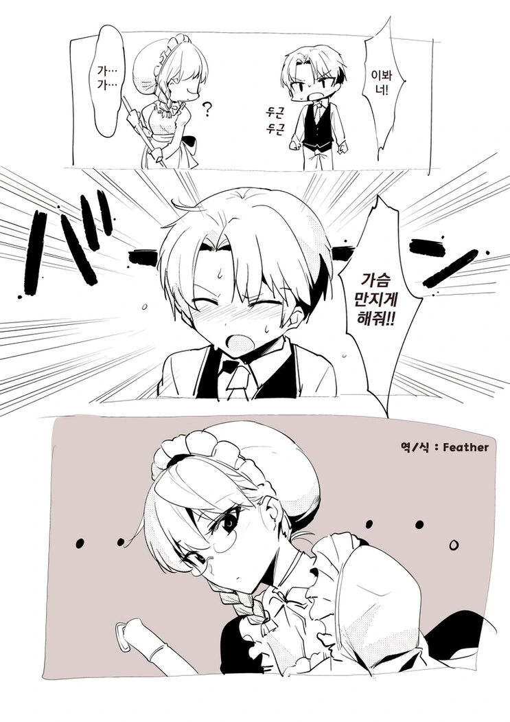 나이 어린 귀족이 메이드를 ㅅㅊㅎ하는 만화