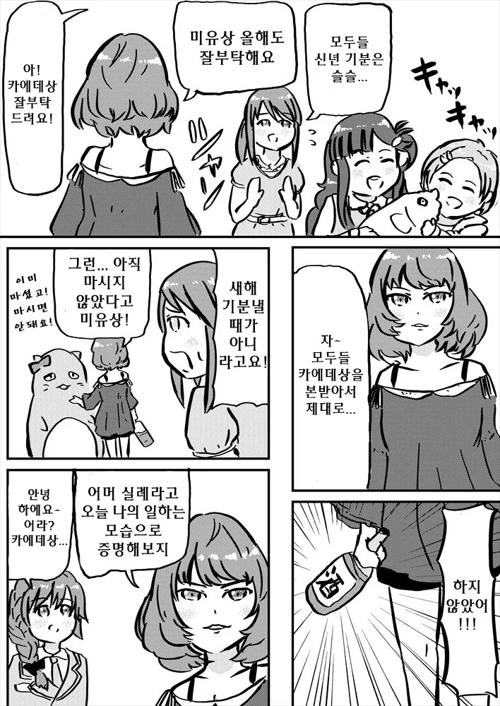 [신데마스@] 신년의 카에데씨