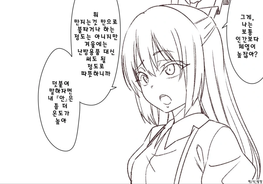 동방) 모코우와 저온화상.manhwa - 이미지 2