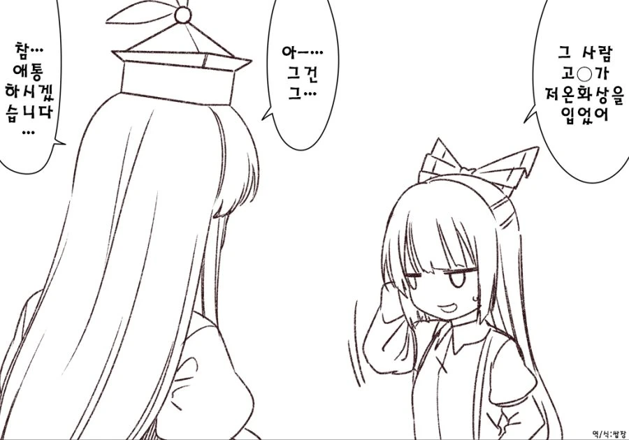 동방) 모코우와 저온화상.manhwa - 이미지 4