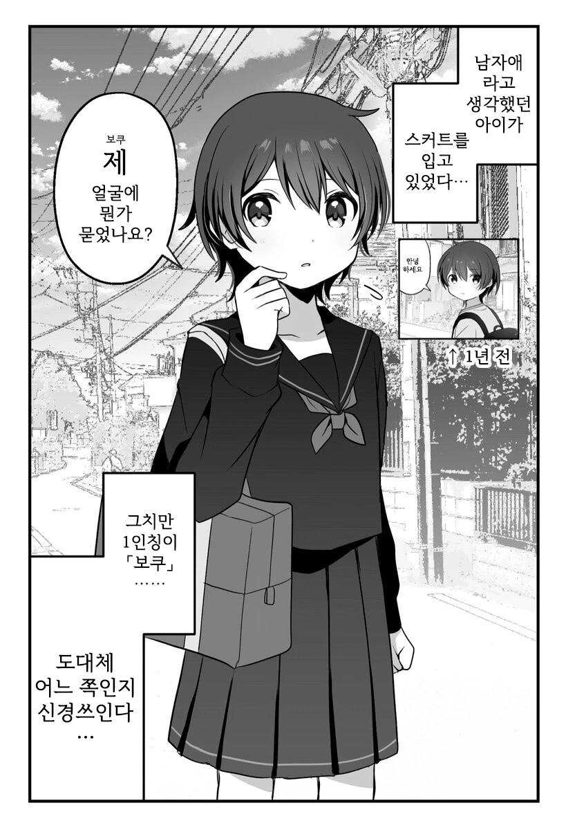 성별불명의 중성아이와 언니 manga - 이미지 3